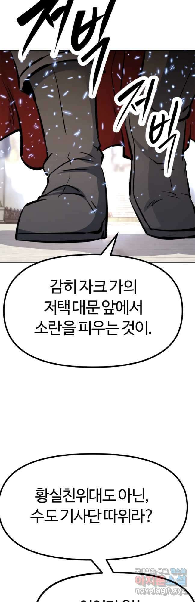 소드마스터로 회귀 38화 100