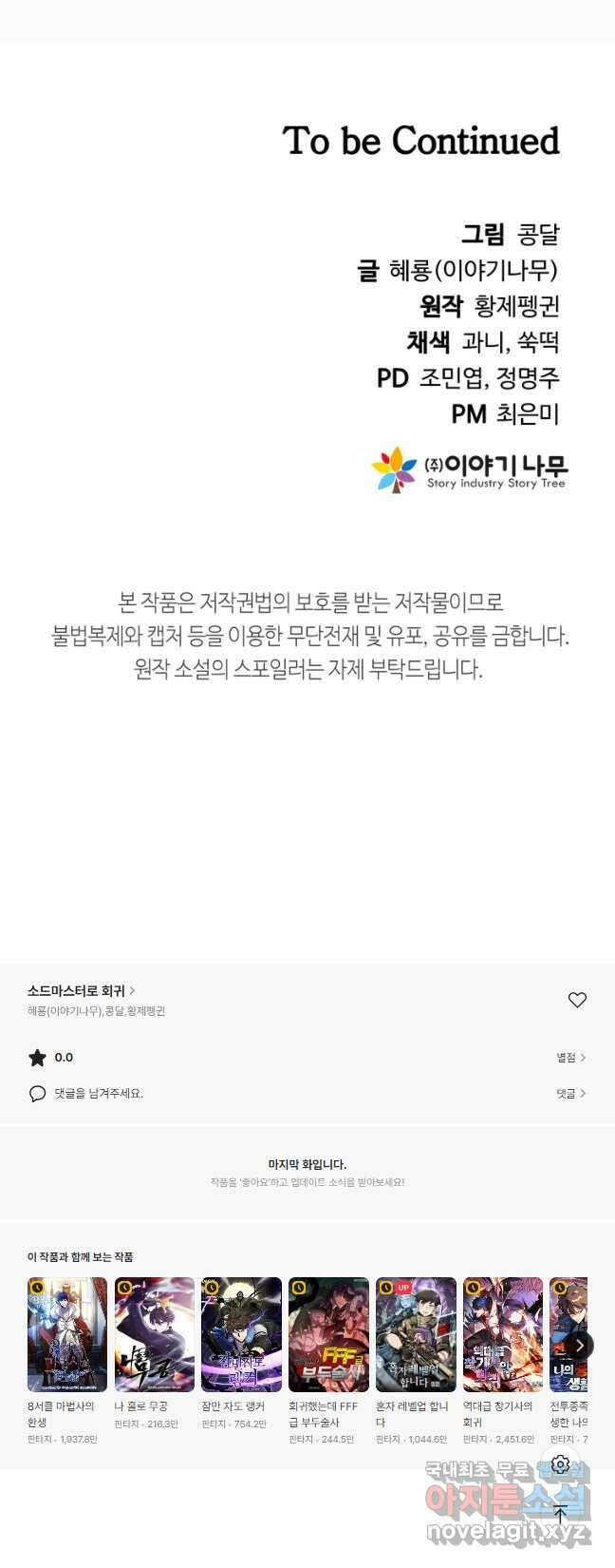 소드마스터로 회귀 38화 106