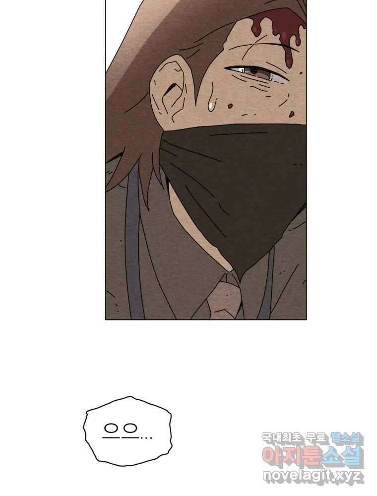 무존재감 9화_위험한 인간 2