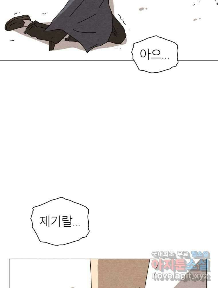 무존재감 9화_위험한 인간 4