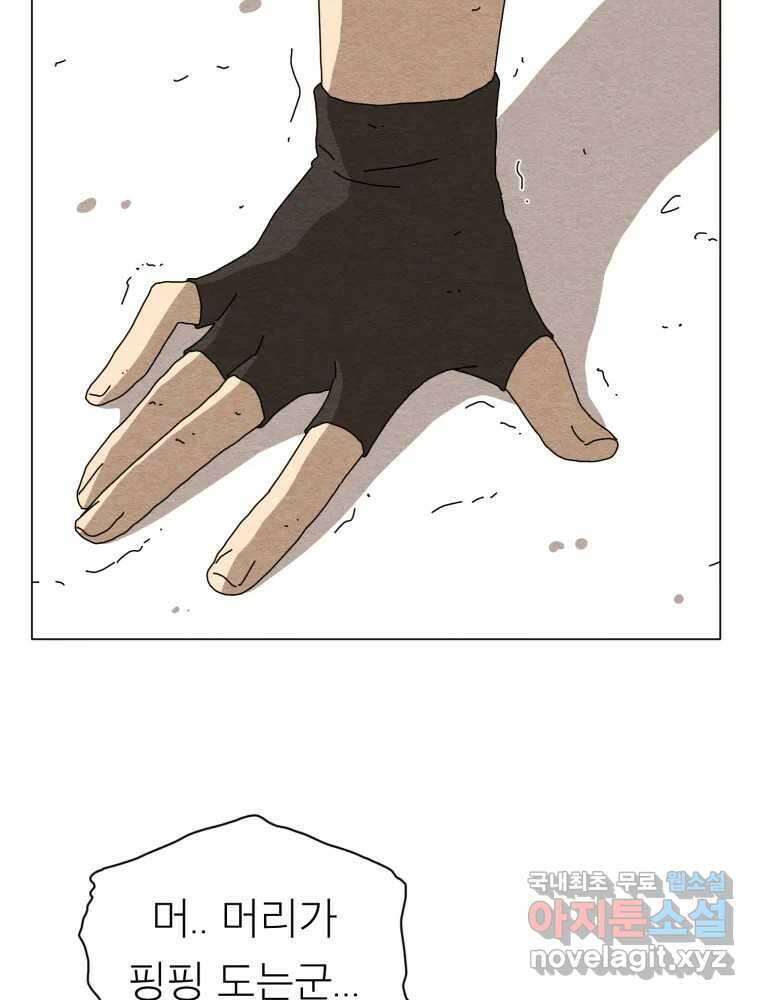 무존재감 9화_위험한 인간 5