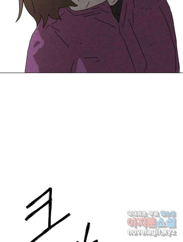 무존재감 9화_위험한 인간 9