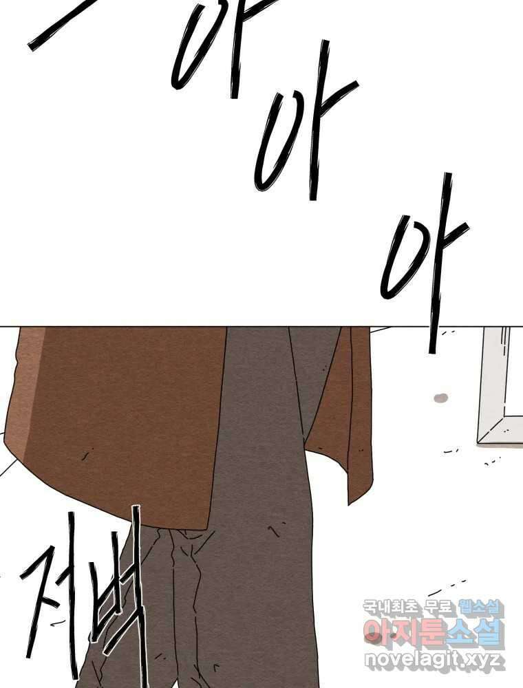 무존재감 9화_위험한 인간 10