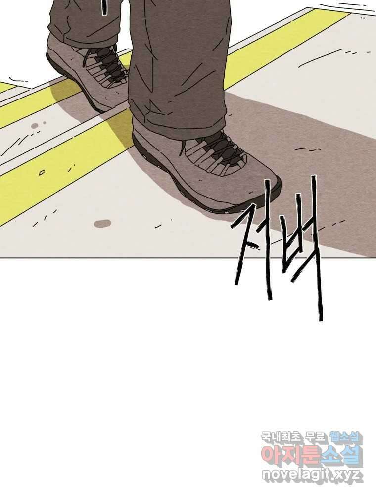 무존재감 9화_위험한 인간 11