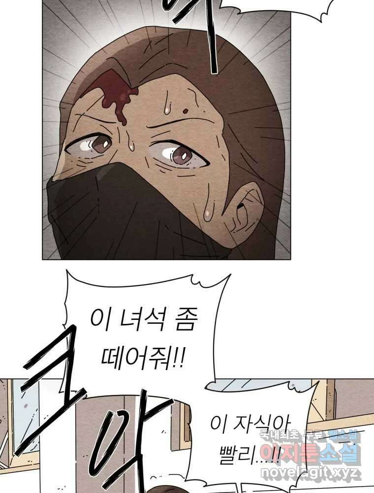 무존재감 9화_위험한 인간 13