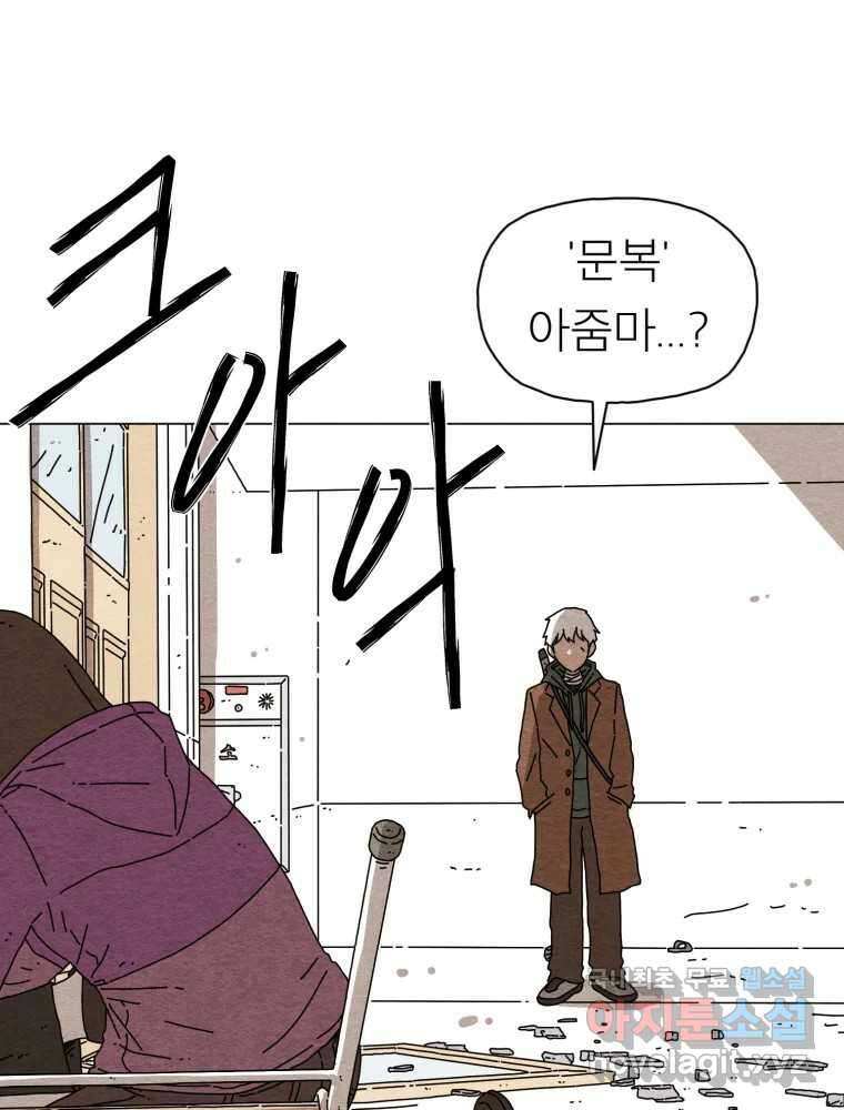 무존재감 9화_위험한 인간 15