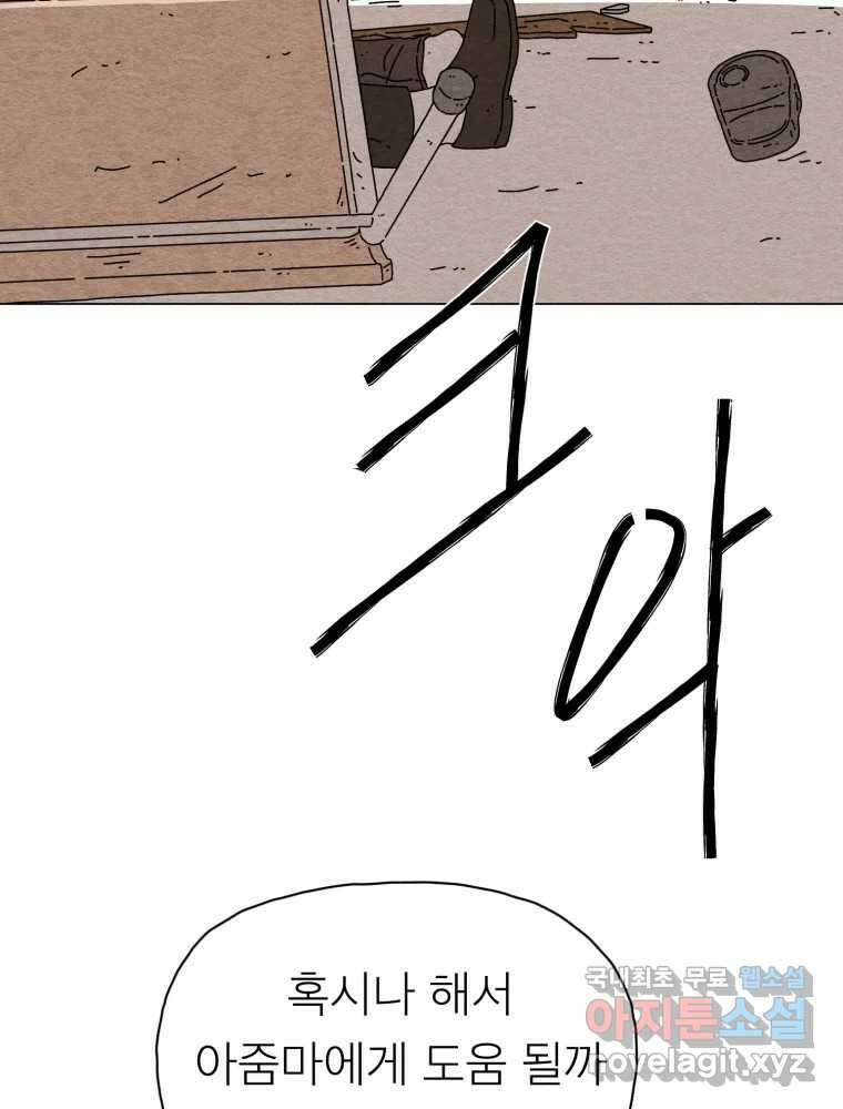 무존재감 9화_위험한 인간 16