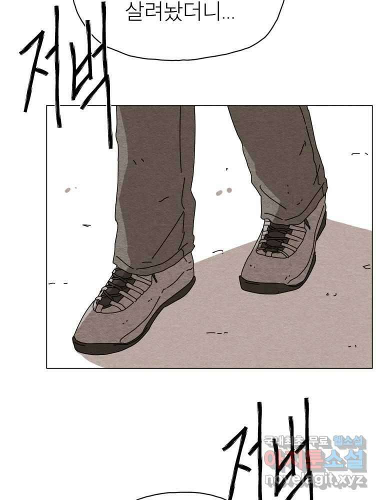 무존재감 9화_위험한 인간 17
