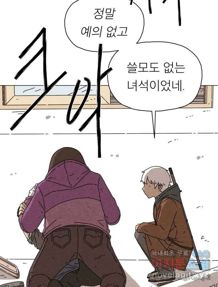 무존재감 9화_위험한 인간 18