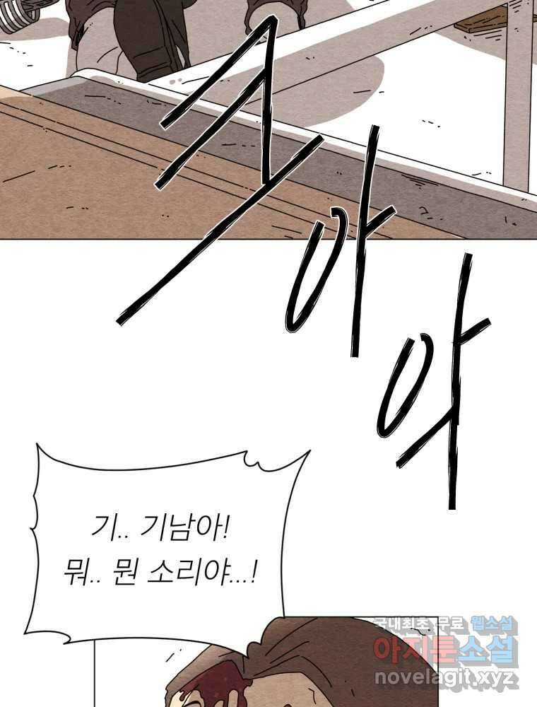 무존재감 9화_위험한 인간 19