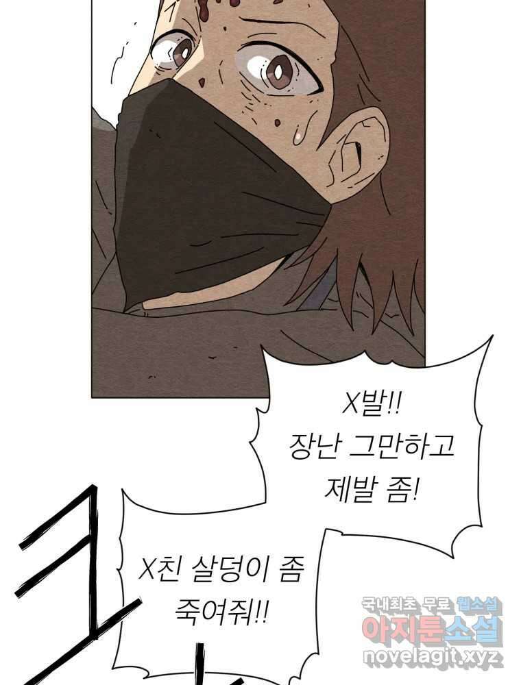 무존재감 9화_위험한 인간 20