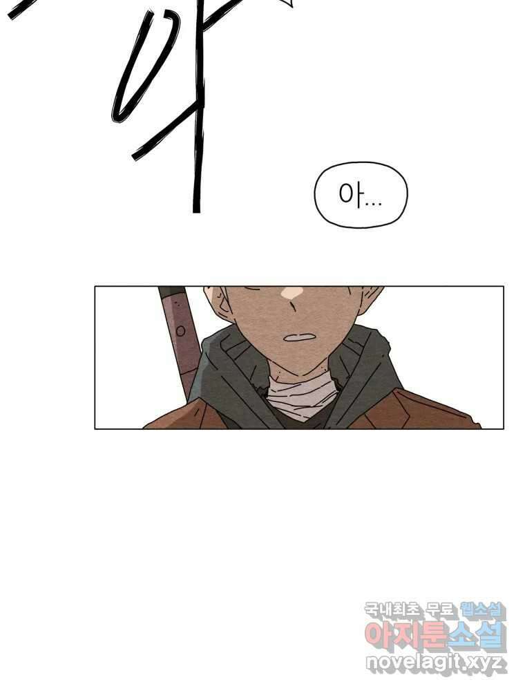 무존재감 9화_위험한 인간 21