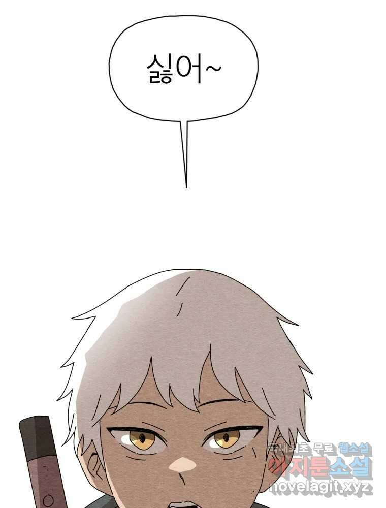 무존재감 9화_위험한 인간 22