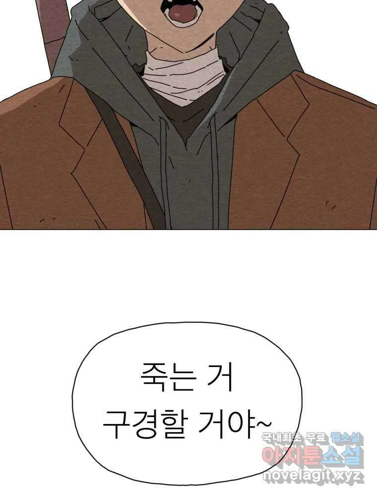 무존재감 9화_위험한 인간 23