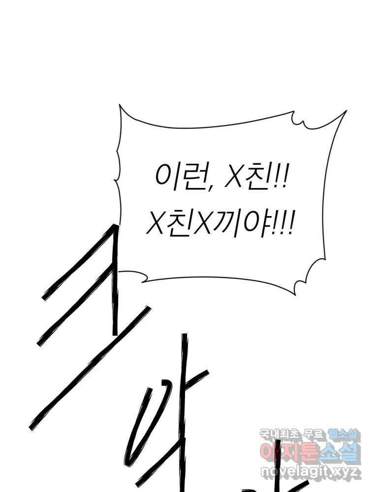 무존재감 9화_위험한 인간 24