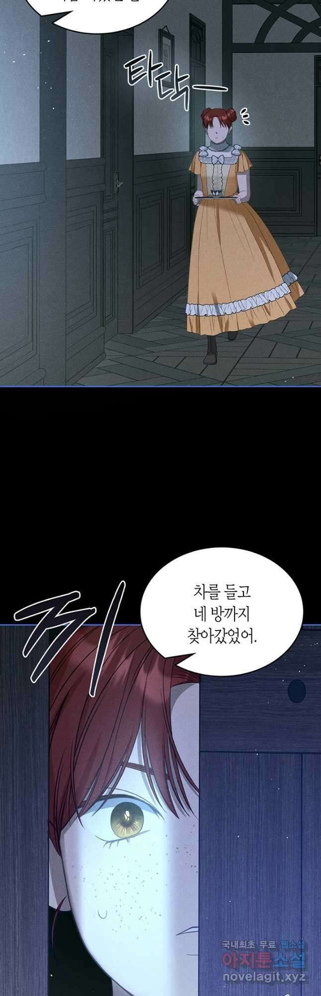 내 침대 밑에 괴물 남주가 산다 23화 2
