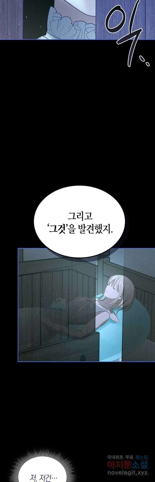 내 침대 밑에 괴물 남주가 산다 23화 3