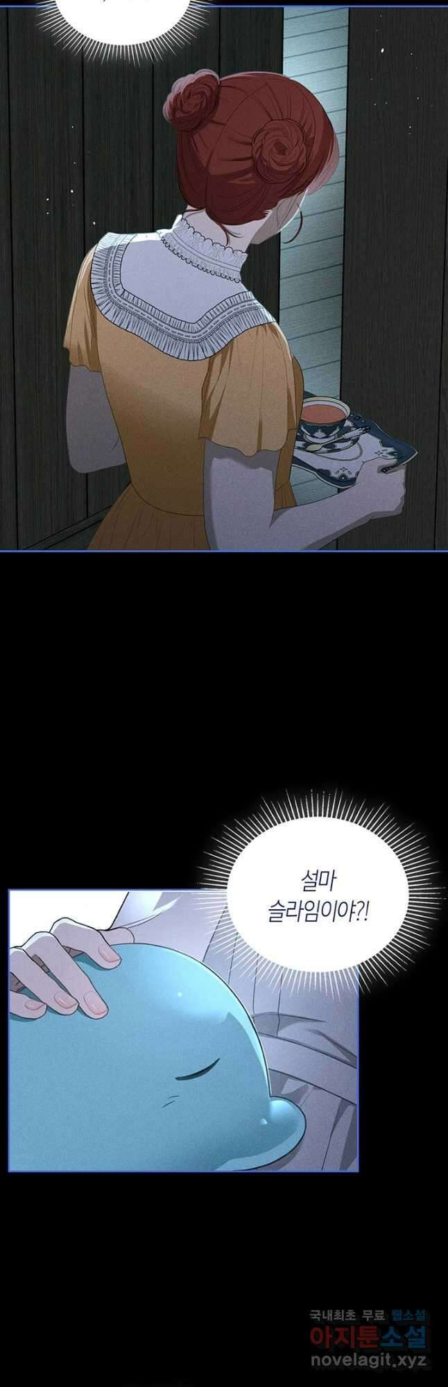내 침대 밑에 괴물 남주가 산다 23화 4