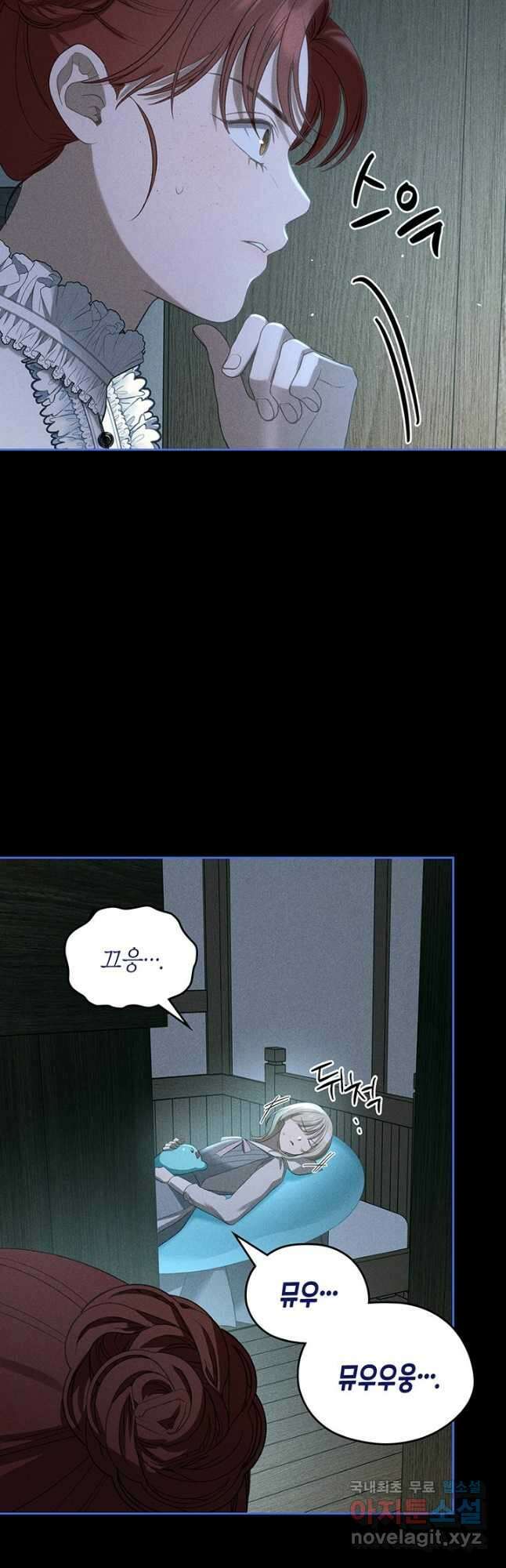 내 침대 밑에 괴물 남주가 산다 23화 6