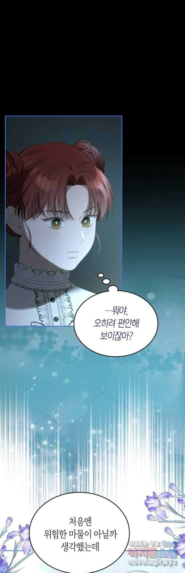 내 침대 밑에 괴물 남주가 산다 23화 7
