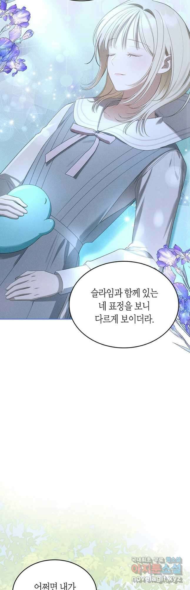 내 침대 밑에 괴물 남주가 산다 23화 8