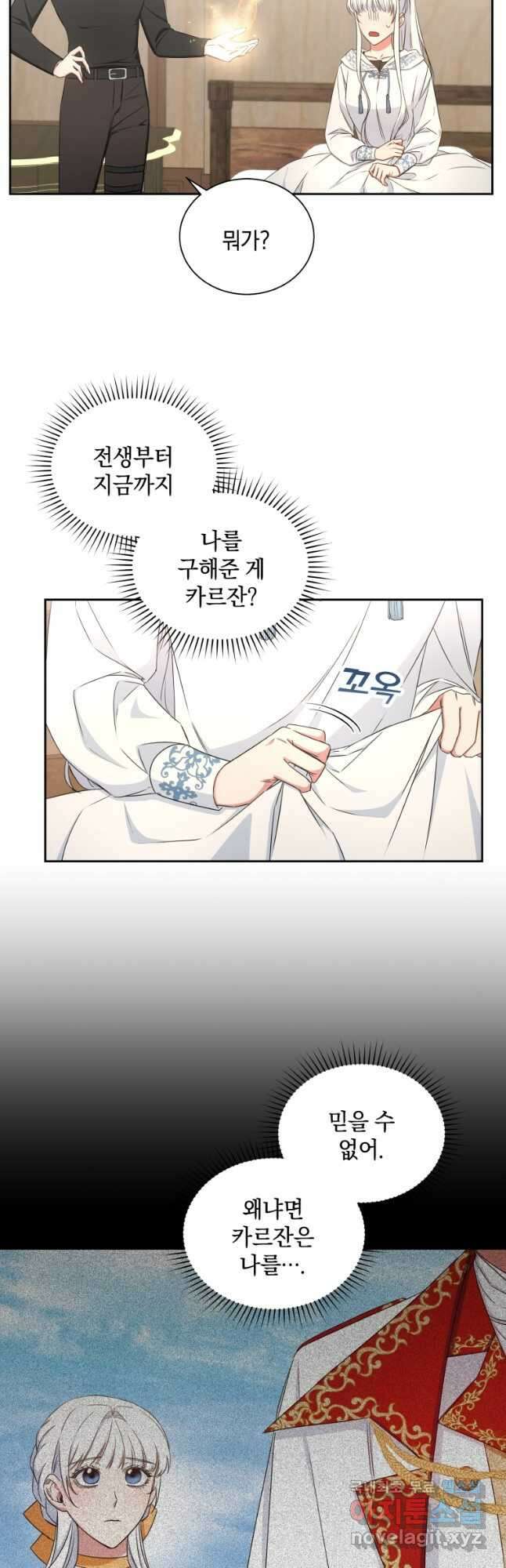 처형당할 운명을 바꿔 보겠습니다 39화 3