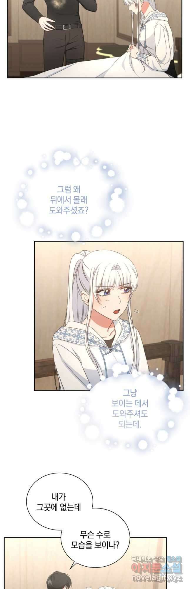 처형당할 운명을 바꿔 보겠습니다 39화 5