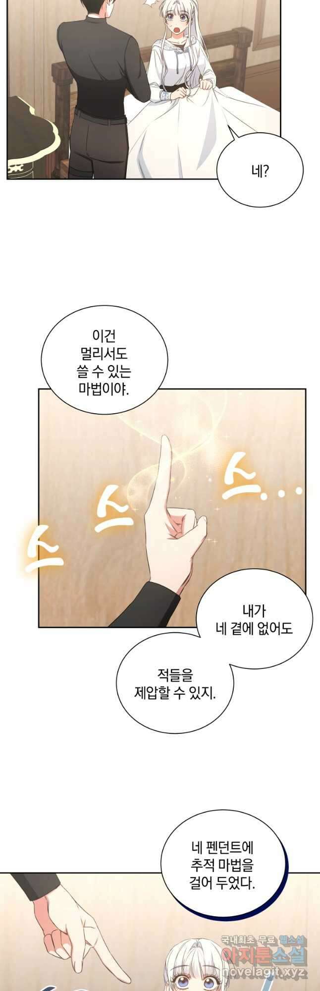 처형당할 운명을 바꿔 보겠습니다 39화 6