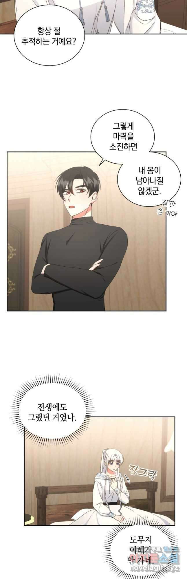 처형당할 운명을 바꿔 보겠습니다 39화 8