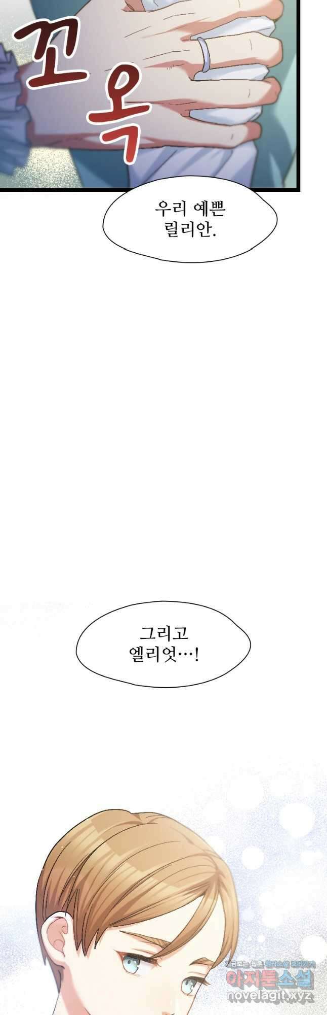 철벽의 영애 22화 3