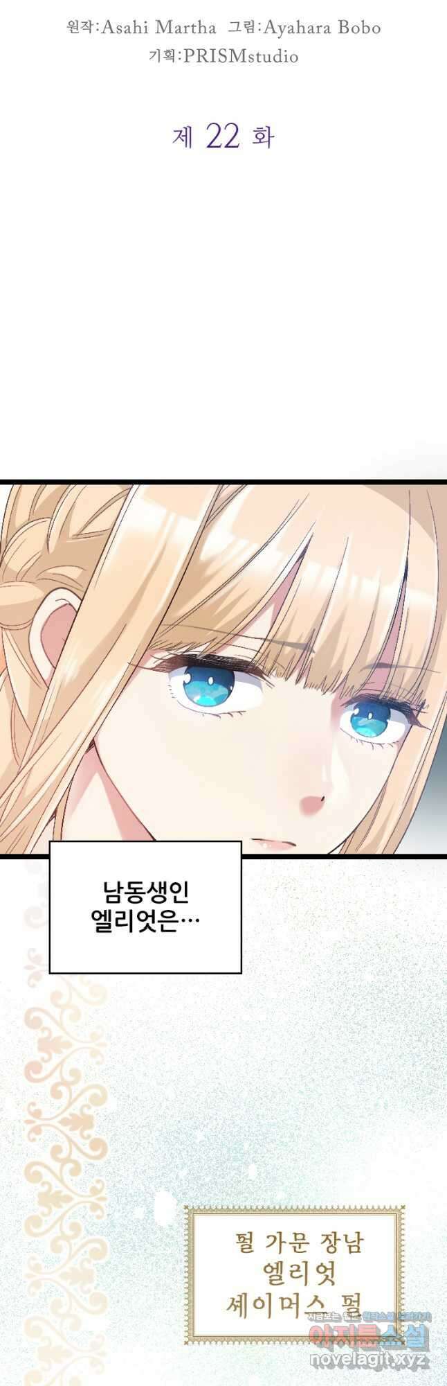 철벽의 영애 22화 5