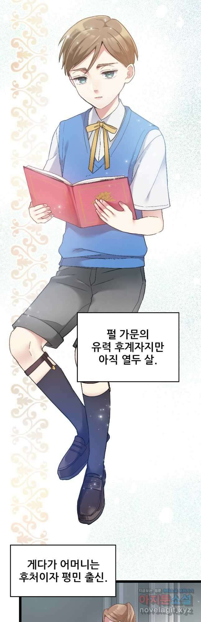 철벽의 영애 22화 6