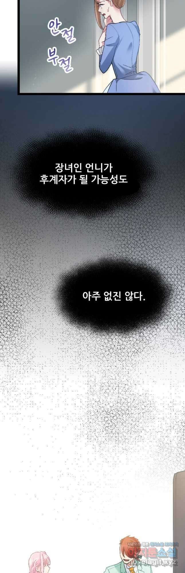 철벽의 영애 22화 7