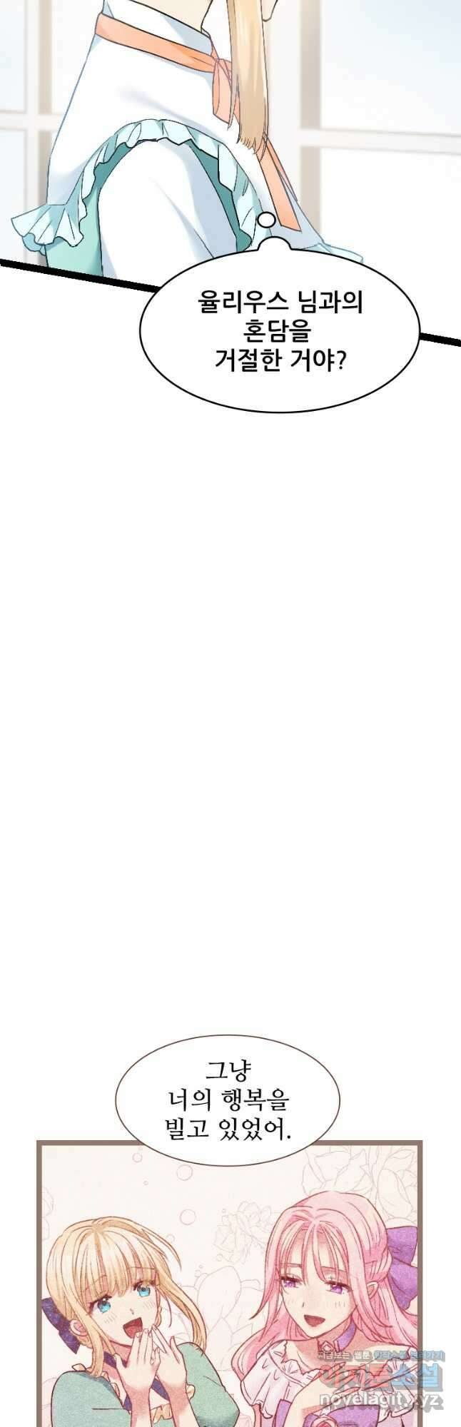 철벽의 영애 22화 9
