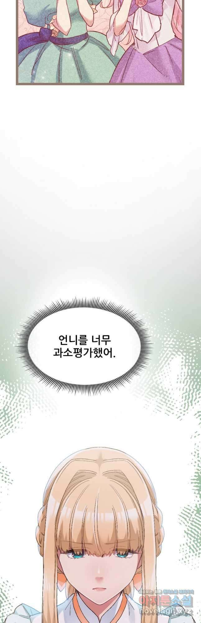 철벽의 영애 22화 10