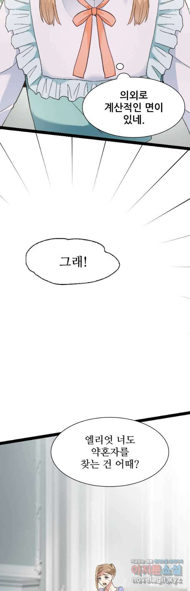 철벽의 영애 22화 11