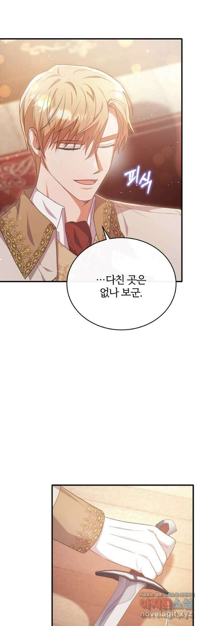 후작님은 그에게만 다정해 57화 4