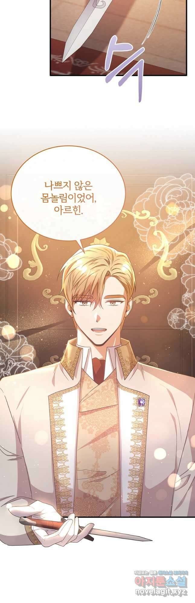 후작님은 그에게만 다정해 57화 5