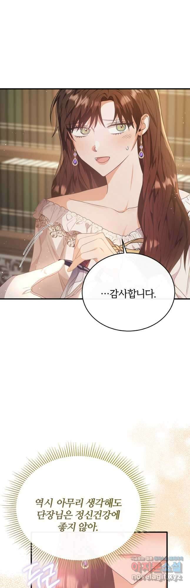 후작님은 그에게만 다정해 57화 6