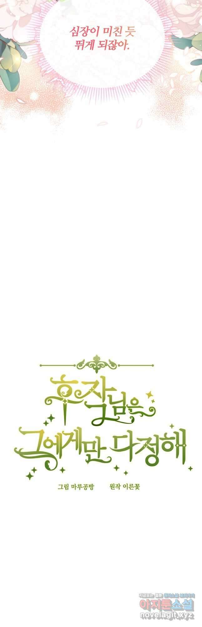 후작님은 그에게만 다정해 57화 8