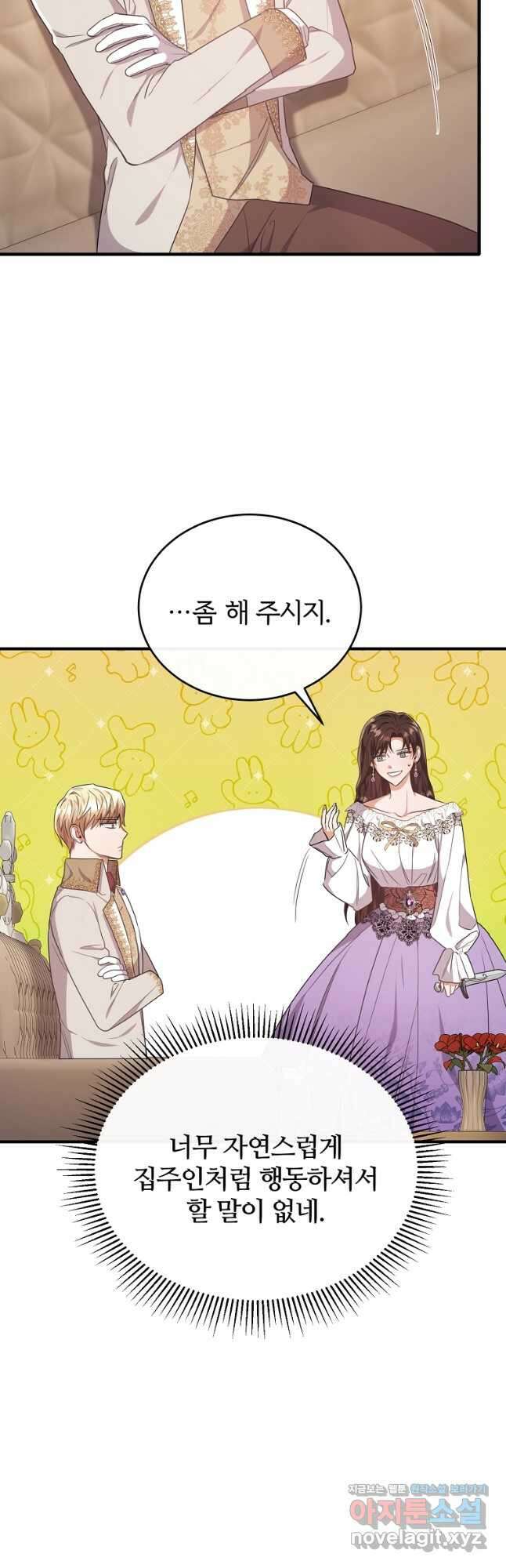 후작님은 그에게만 다정해 57화 11