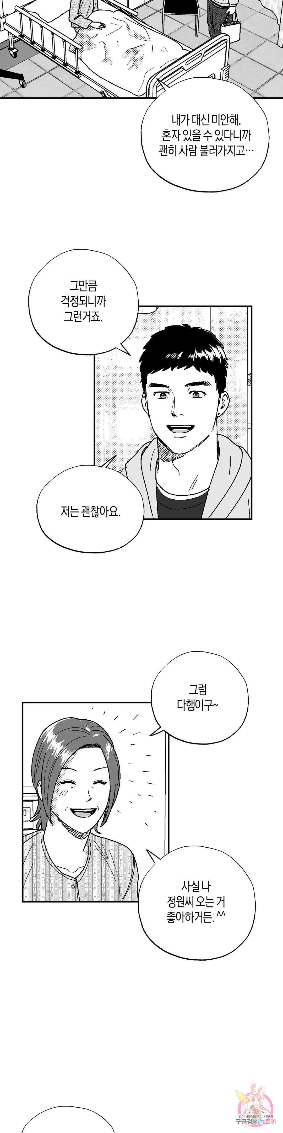 밤에 사는 남자 50화 덧없는 삶(1) 2