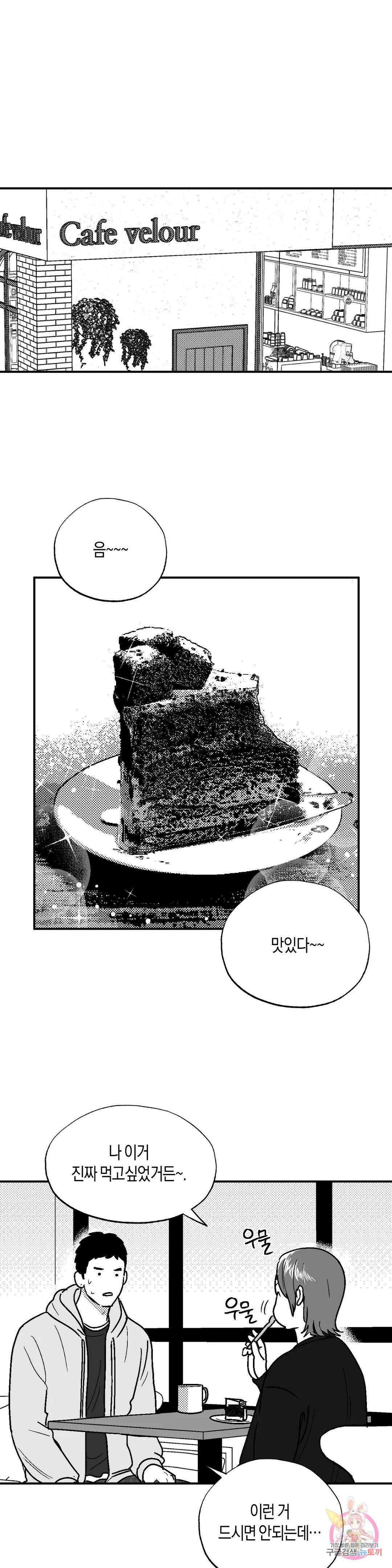 밤에 사는 남자 50화 덧없는 삶(1) 5