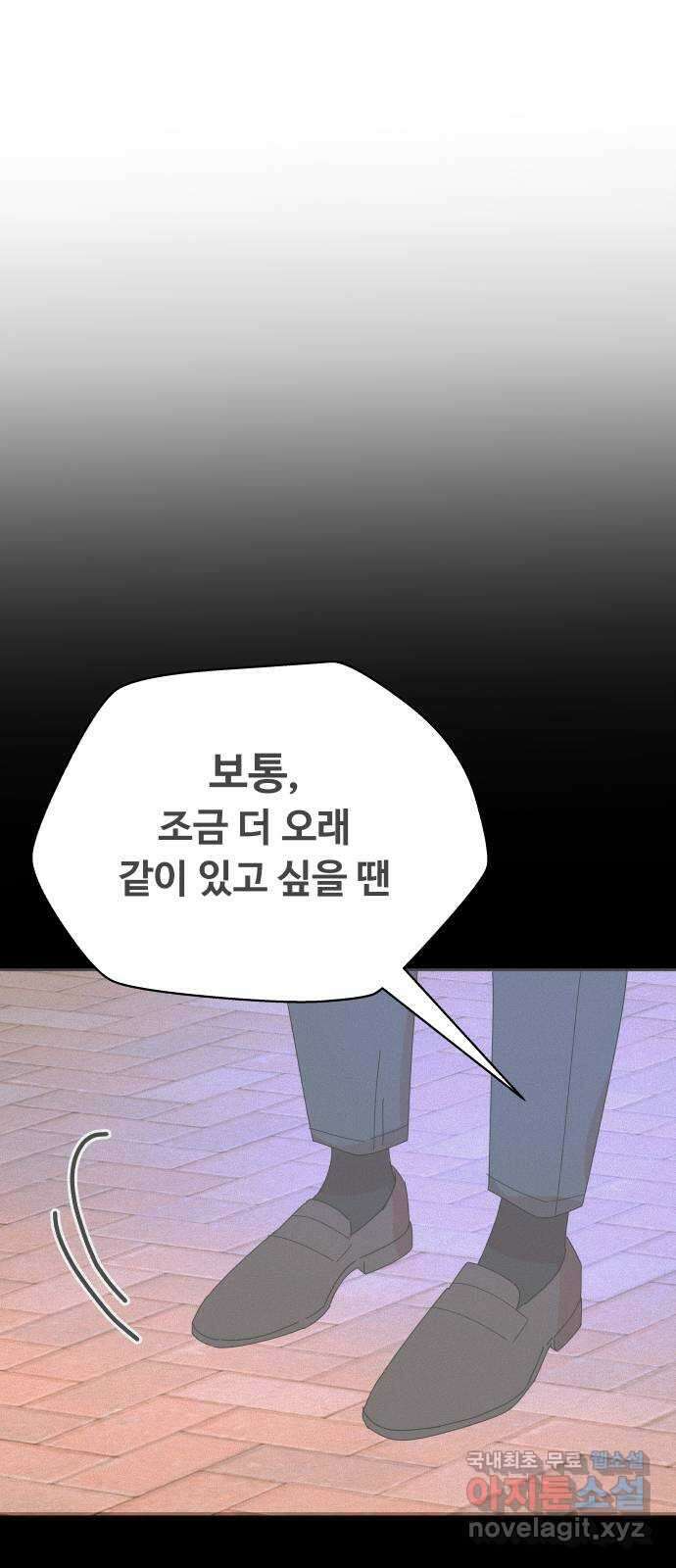 굿바이 유교보이 53화. 리얼 러브밤(1) 1