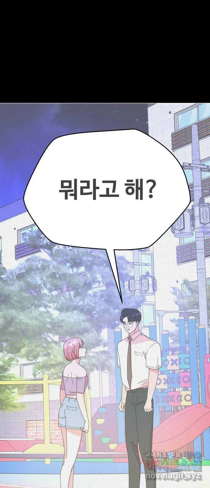 굿바이 유교보이 53화. 리얼 러브밤(1) 2