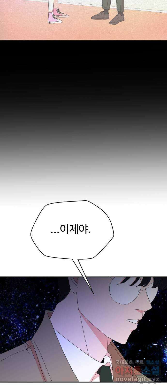 굿바이 유교보이 53화. 리얼 러브밤(1) 3