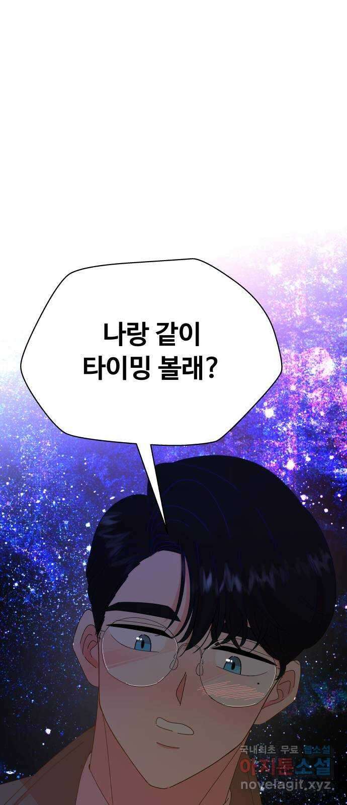 굿바이 유교보이 53화. 리얼 러브밤(1) 4