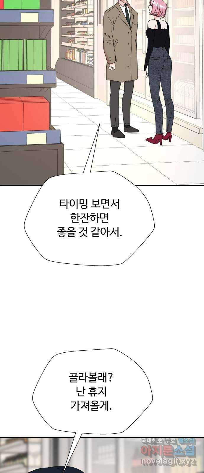 굿바이 유교보이 53화. 리얼 러브밤(1) 7