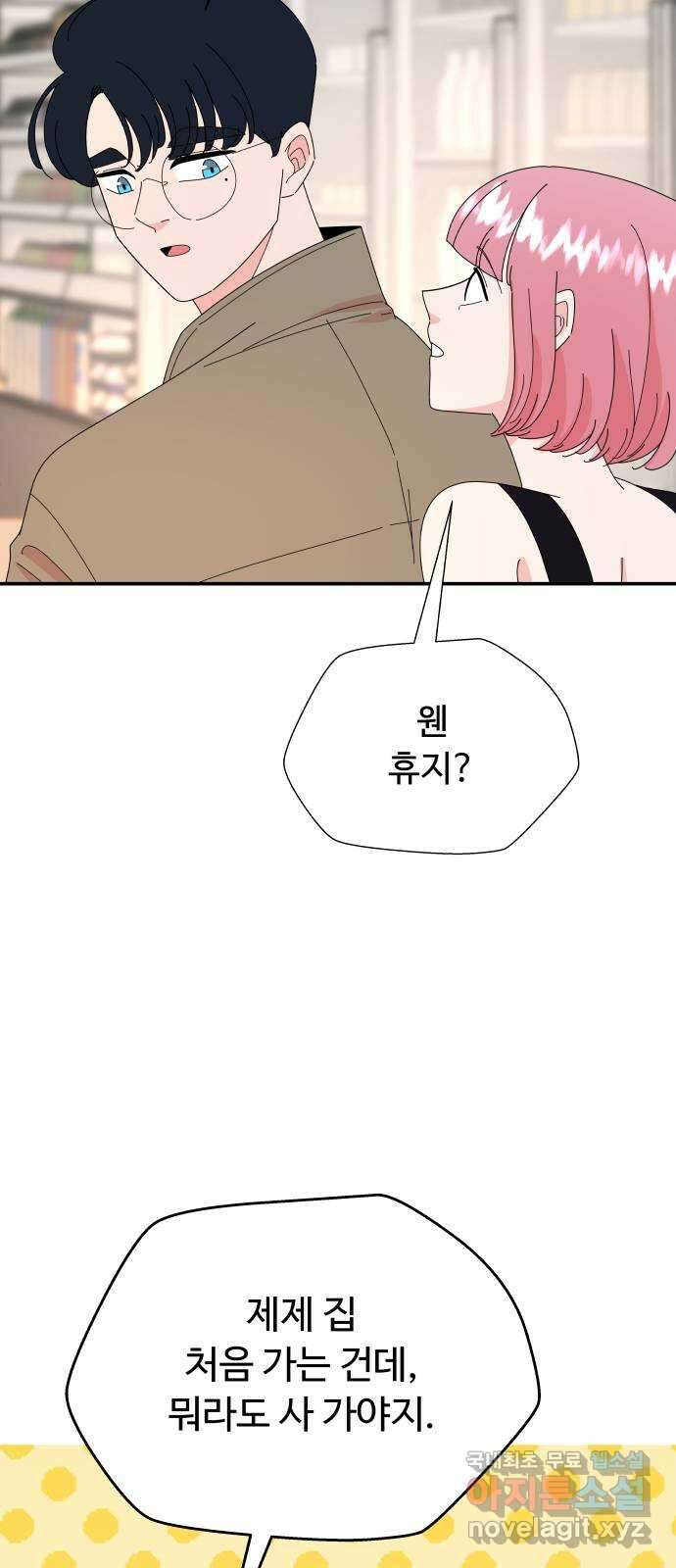 굿바이 유교보이 53화. 리얼 러브밤(1) 8