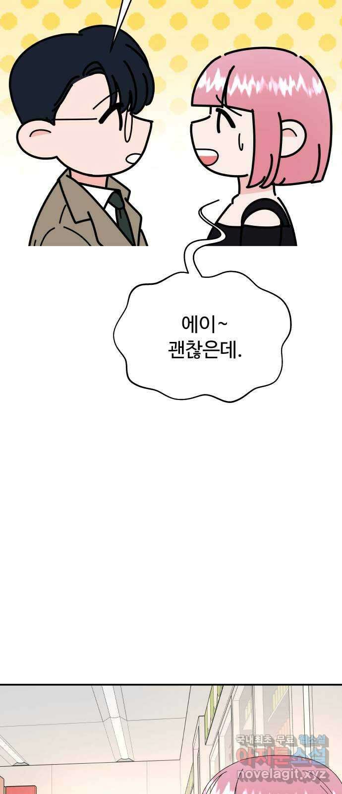 굿바이 유교보이 53화. 리얼 러브밤(1) 9
